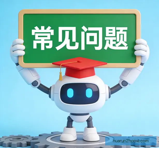 常见问题